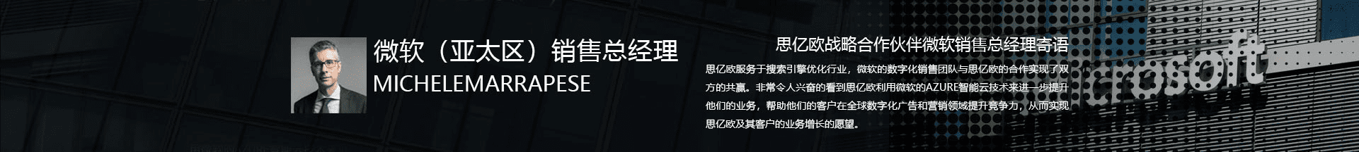 微軟(亞太)銷售總經理